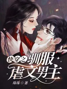 Quick Travel: Taming and Abusing the Male Protagonist