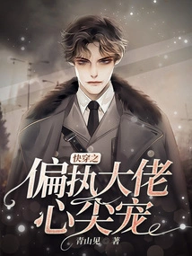 Quick Travel: the Paranoid Boss's Beloved