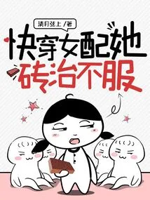 The Fast-wearing Female Partner is Dissatisfied with Her Treatment