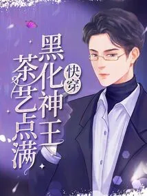 Quickly Wear the Blackened God King and Enjoy the Tea Art