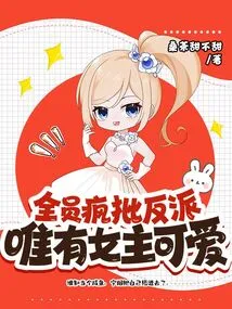 Everyone Criticizes the Villain, but Only the Heroine is Cute