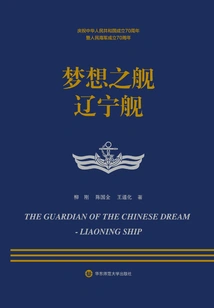 Dream Ship Liaoning