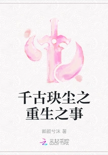 The Rebirth of Qiangu Juechen