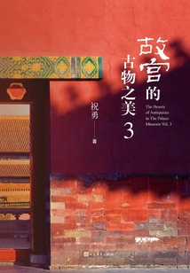 The Beauty of Antiquities in the Forbidden City 3