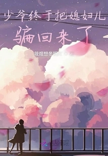 The Young Master Finally Deceived His Wife Back