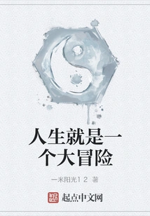 Life is a Big Adventure