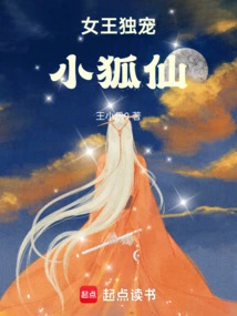 The Queen Only Dotes on the Little Fox Fairy