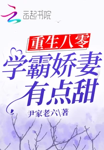 Rebirth in 1980s: the Domineering Wife of a Top Student is a Bit Sweet