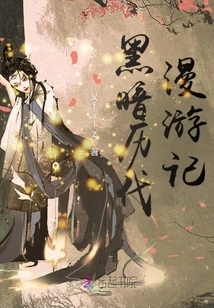 A Journey Through Dark Ages