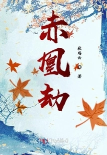 Red Phoenix Tribulation