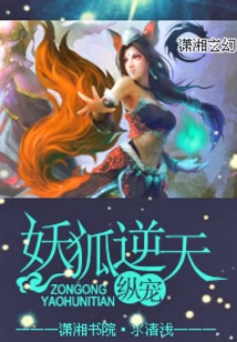 Indulge in Pampering, Demon Fox Defies Heaven