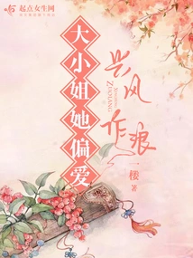 The Eldest Lady Likes to Make Trouble