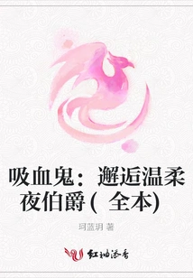 Vampire: Encounter with the Gentle Count of the Night (full Book)