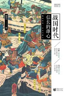 Warring States Period: Nobunaga's Ambition