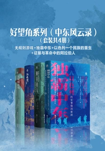 Cape of Good Hope Series (middle East Chronicles) (set of 4 Volumes in Total)