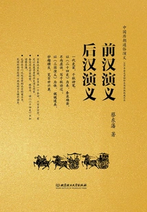 Romance of the Former Han Dynasty Romance of the Later Han Dynasty (popular Romance of Chinese Dynasties)