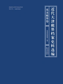 Selected Archives and Historical Materials of the Modern Tianjin Concession: the British and American Concession Volume