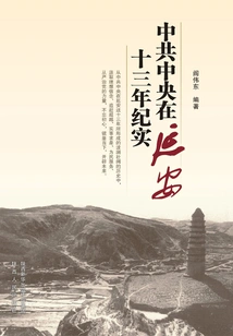 The Central Committee of the Communist Party of China Confirmed the Truth in the 13th Year of Yan'an