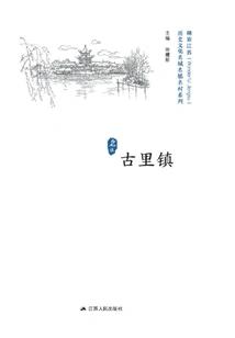 Historical and Cultural Cities, Towns and Villages Series: Guli Town