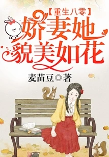 Rebirth in 1980: My Lovely Wife is as Beautiful as a Flower