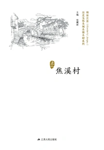 Historical and Cultural Cities, Towns and Villages Series: Jiaoxi Village