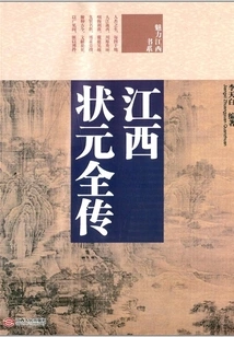 Complete Biography of Jiangxi Champion