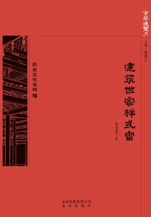 Overview of Beijing: Styles of the Architectural Family