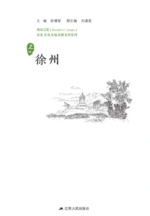 Historical and Cultural Cities, Towns and Villages Series: Xuzhou