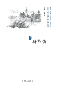 Historical and Cultural Cities, Towns and Villages Series: Tuocha Town