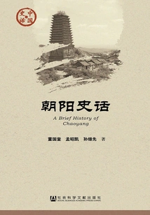 Chaoyang History (chinese History·society Series)