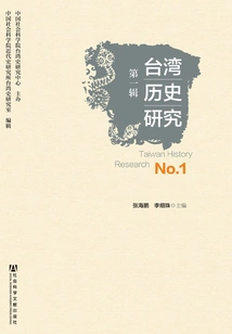 Taiwan History Research (first Series)
