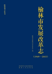 Yulin City Development and Reform Chronicle
