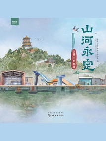 Mountains and Rivers Are Everlasting: the Story of Shijingshan