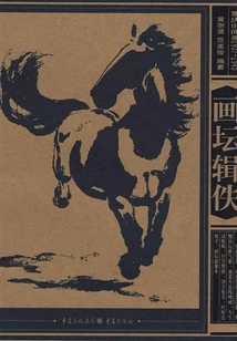 Chongqing Old News 1937-1945: Lost Collection of Painting Circles