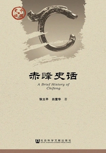 Chifeng Historical Stories (chinese Historical Stories·society Series)
