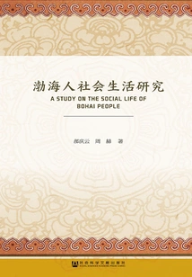 Research on the Social Life of Bohai People
