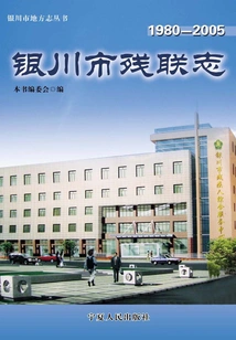 Yinchuan Disabled Persons' Federation