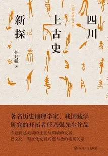 A New Exploration into the Ancient History of Sichuan