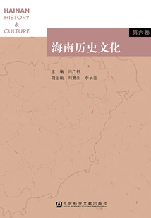 Hainan History and Culture (volume 6)