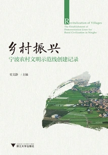 Rural Revitalization: Ningbo Rural Civilization Demonstration Line Creation Record