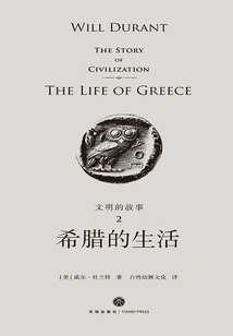 The Story of Civilization 2: Greek Life