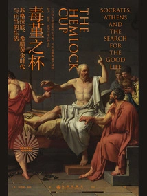 The Grail of Poison: Socrates, the Greek Golden Age, and Righteous Living