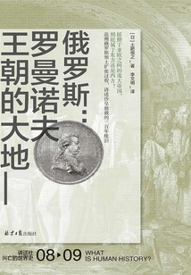 Russia: the Land of the Romanov Dynasty (kodansha World History of the Rise and Fall 08)