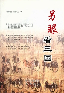 Another Look at the Three Kingdoms