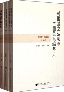 Chronicle of the Relationship between the Korean Independence Movement and China: 1919~1949