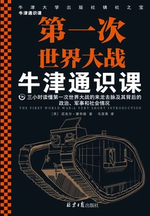 Oxford General Studies: World War I