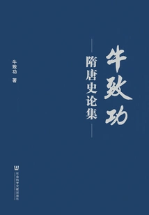 Niu Zhigong's Anthology of Sui and Tang Dynasties