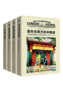 The History of China Lost in the West: the Republic of China from 1926 to 1949 Recorded in the "illustrated London News" (four Volumes)