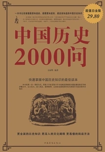2000 Questions on Chinese History (value Platinum Edition)