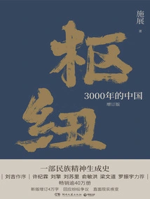 Pivot: China 3000 Years (updated Edition)